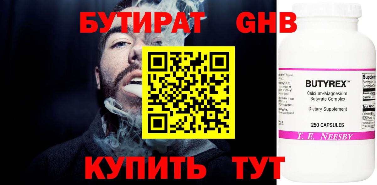 БУТИРАТ бутандиол Лянтор
